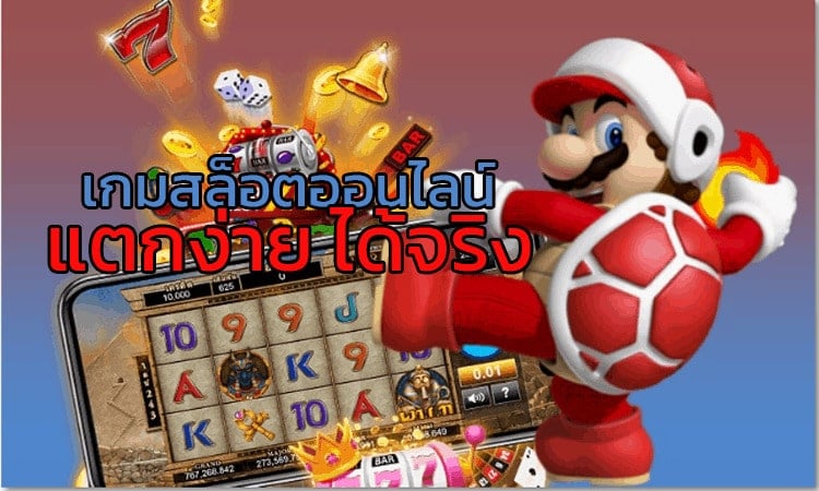 เกมสล็อตออนไลน์ สล็อตXO แตกบ่อยได้จริง