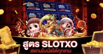 xo สล็อต เข้าสู่ระบบ