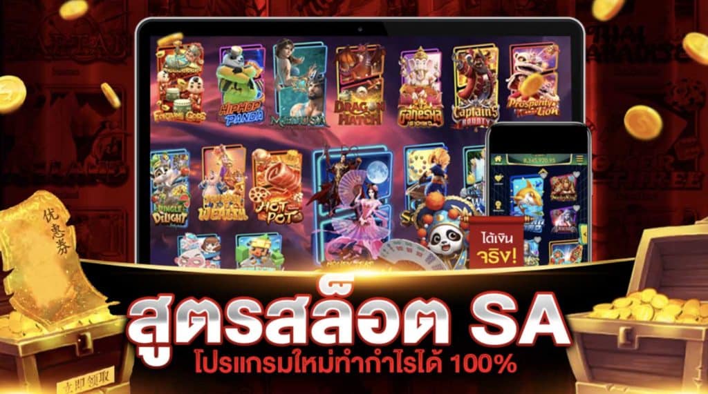 คาสิโนออนไลน์เน้นระบบดีที่สุด ที่เชื่อถือได้