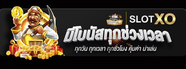 สมัครสมาชิก สล็อต