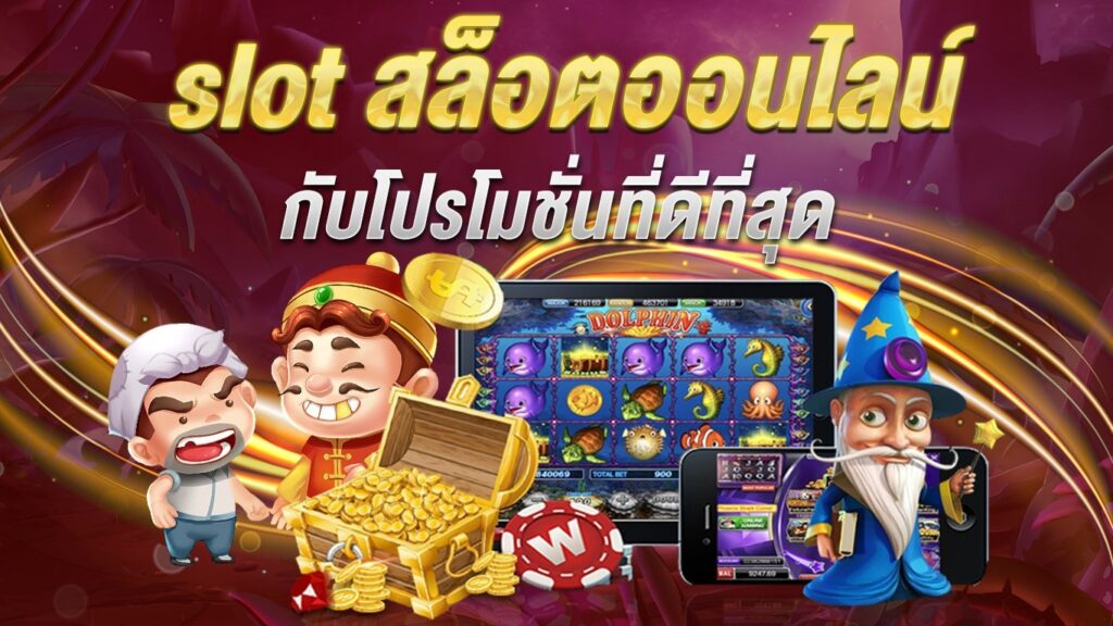 สมัครสมาชิก สล็อตออนไลน์ (2)