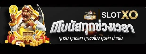สมัครสมาชิก สล็อตออนไลน์
