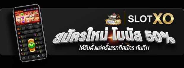 สมัครสมาชิก เล่นสล็อต