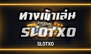 สล็อตมาตรฐาน XO ฟรีเครดิต