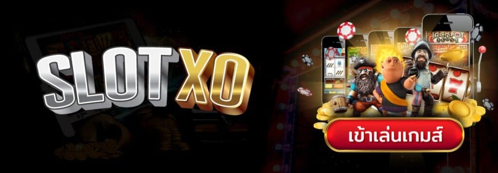 เกมสล็อตมาตรฐาน ยอดผู้เล่นสูงสุด