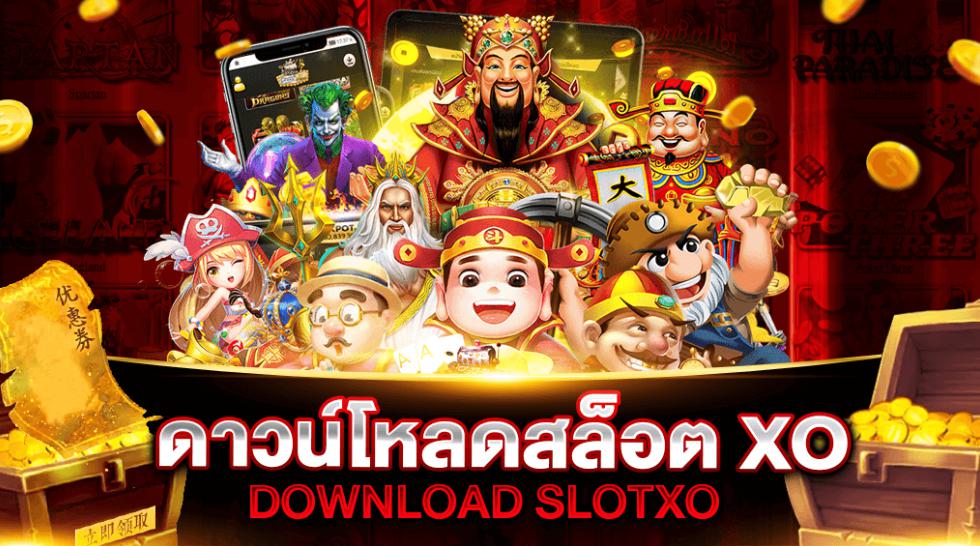 แทงสล็อตXOผ่านมือถือง่ายๆ รองรับระบบ ANDROID iOS