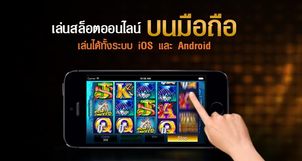Slot Online ผ่านมือถือ เล่นง่าย