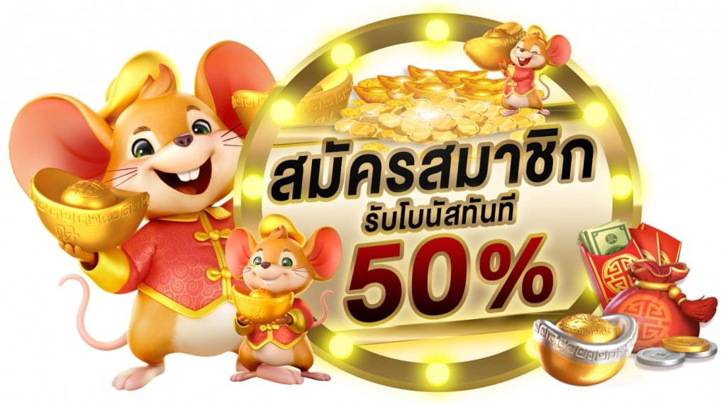 สมัครสมาชิก สล็อตออนไลน์