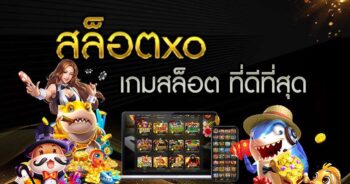 สล็อต XO ที่ แตก บ่อย
