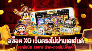สล็อตXOเว็บตรง ที่ดีที่สุด มาตรฐานสากลใหม่