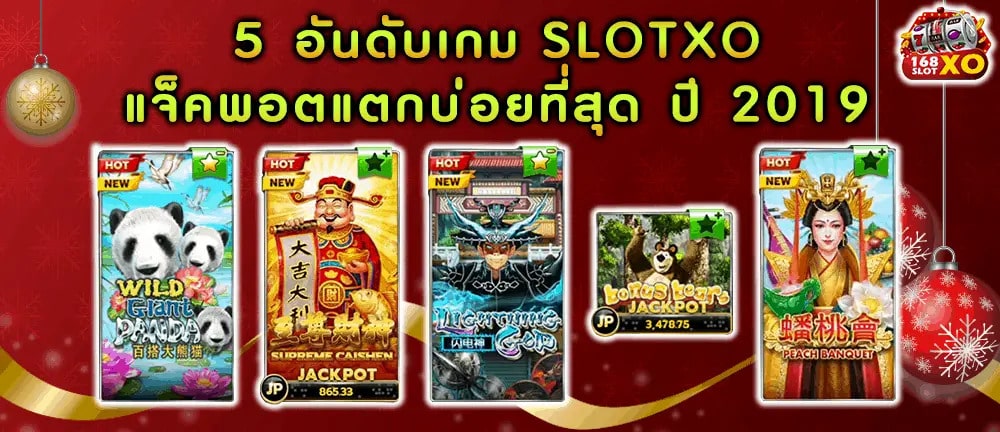สล็อตแตกง่าย XO เกมดีที่สุด ทำเงินได้จริง