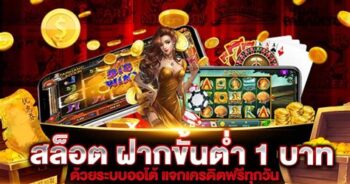 เกมSLOTแตกเยอะ ระบบออโต้ โบนัสไม่มีเงื่อนไข