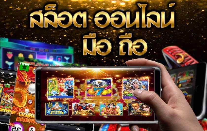 เกมสล็อตมาตรฐาน แจกทุกชั่วโมง