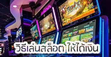 สมัครสมาชิกสล็อต พร้อมเล่น