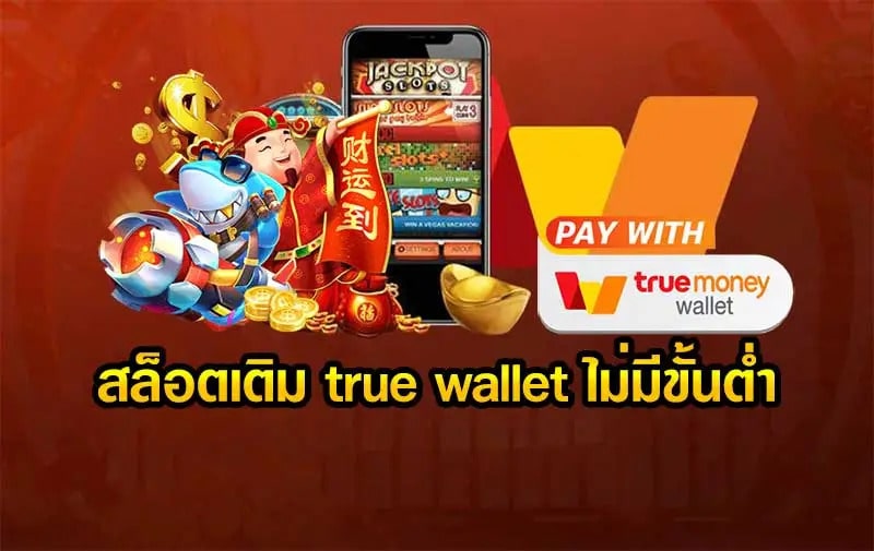 สล็อตฝาก ถอน ไม่มี ขั้น ต่ํา วอ เลท