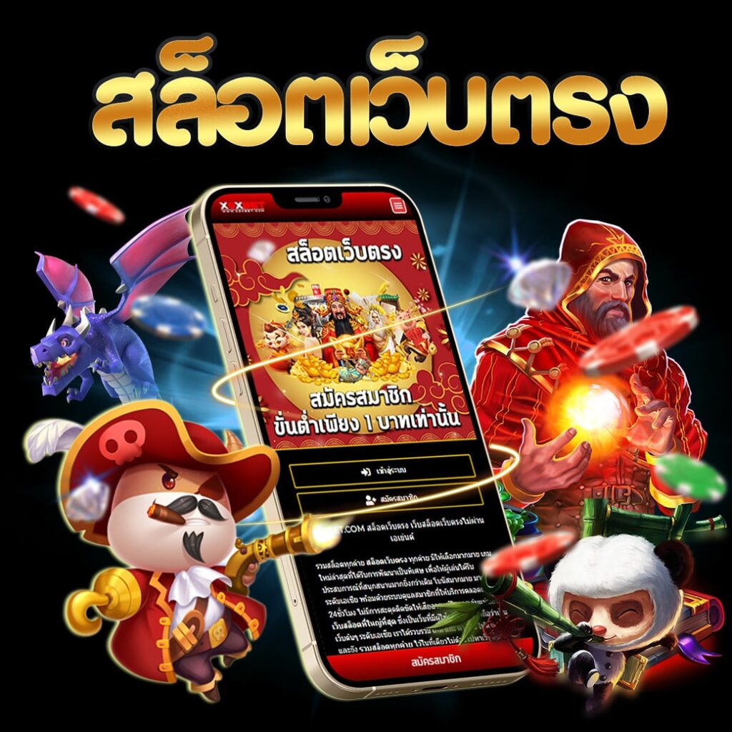 เกมสล็อต ปั่นเงินได้จริง วันนี้