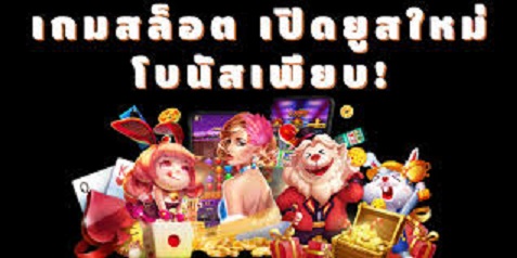 ค่ายเกมสล็อต XO มาแรงที่สุดในไทย โบนัส เยอะ